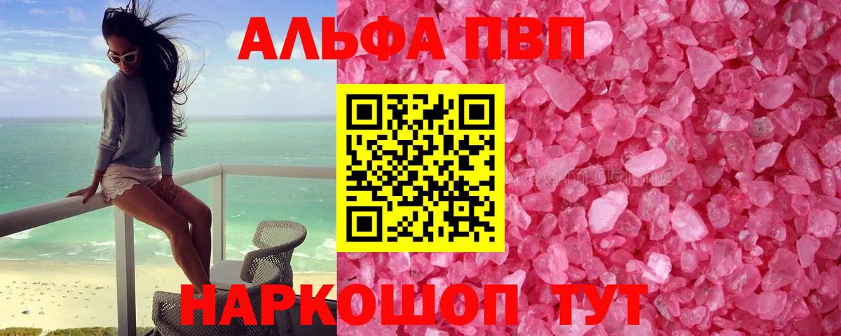 Киржач  Alfa_PVP Crystall  Вход с VPN  A-PVP Crystall 