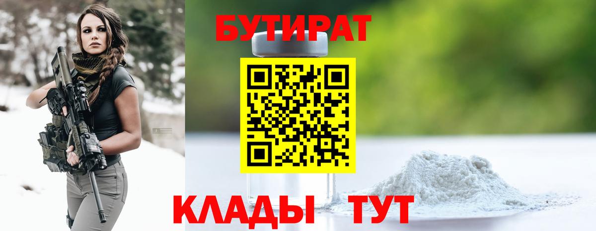 Бутират оксана Киржач