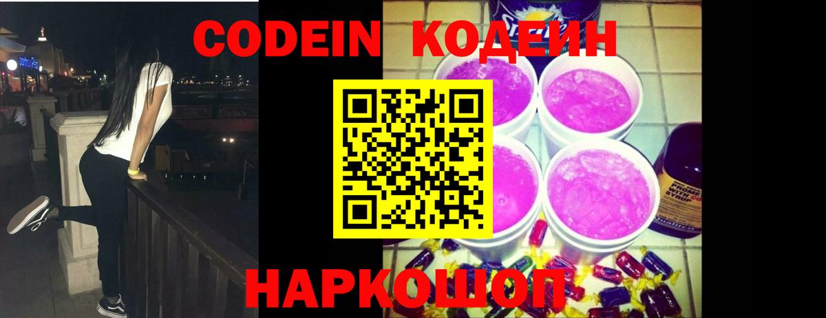 Кодеин напиток Lean (лин)  Вход с VPN  Киржач  Codein напиток Lean (лин) 