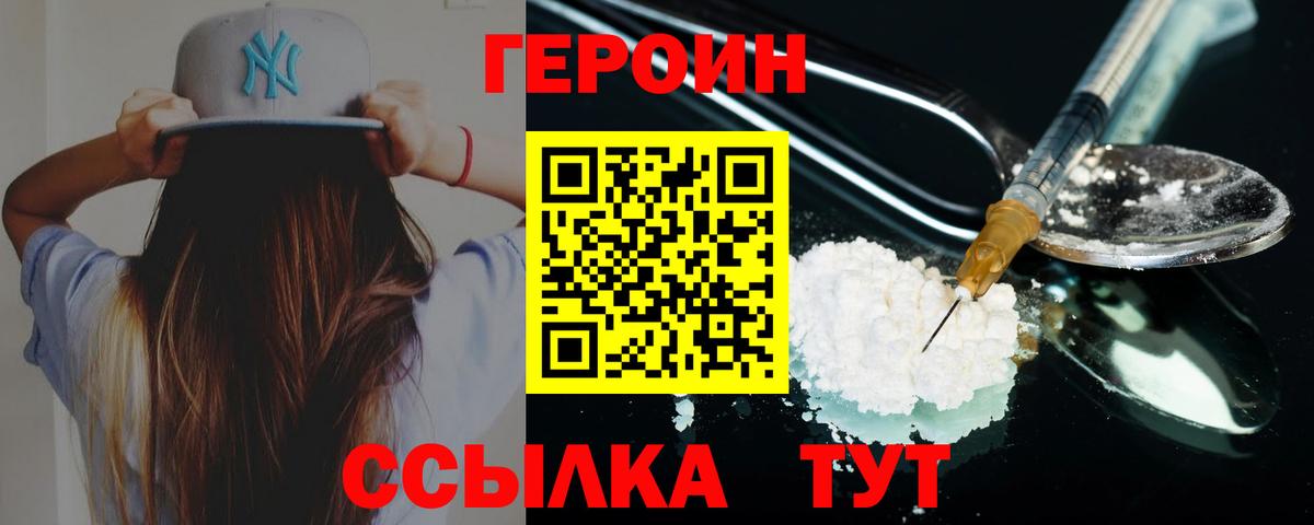 ГЕРОИН белый Киржач