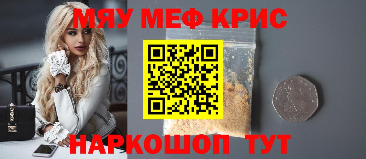 Меф мяу мяу кристаллы Киржач